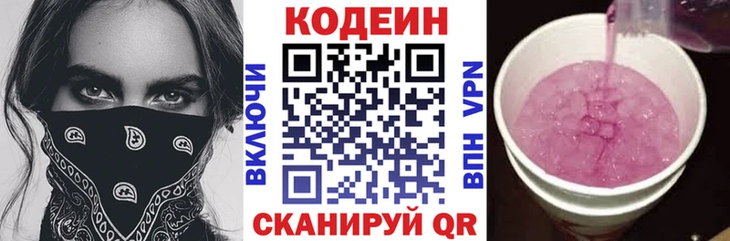 Кодеиновый сироп Lean Purple Drank  Харабали 